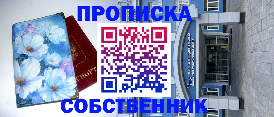 прописка 2025 в Стародубе