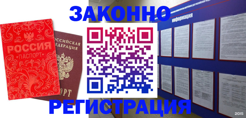 прописка регистрация в Стародубе