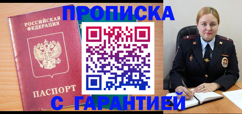 прописка иностранных граждан в Стародубе