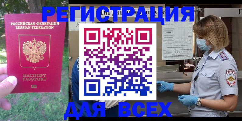 временная регистрация поиск в Стародубе