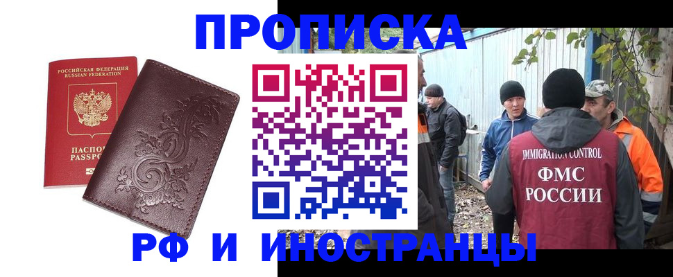 купить прописку в Стародубе
