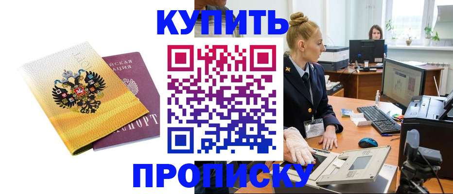 купить прописку в Стародубе