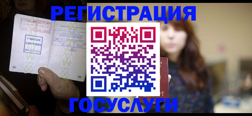 временная регистрация для школы в Стародубе