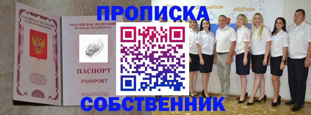 купить прописку в Стародубе