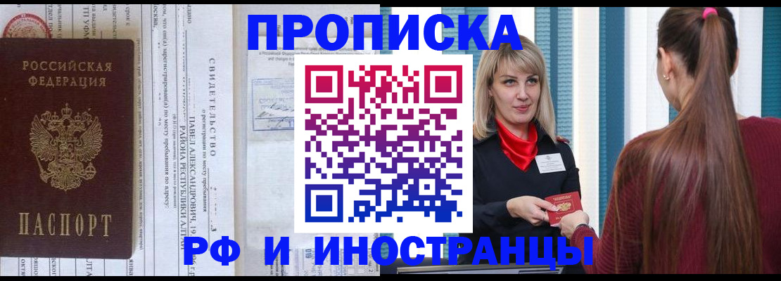 прописка гарантия в Стародубе